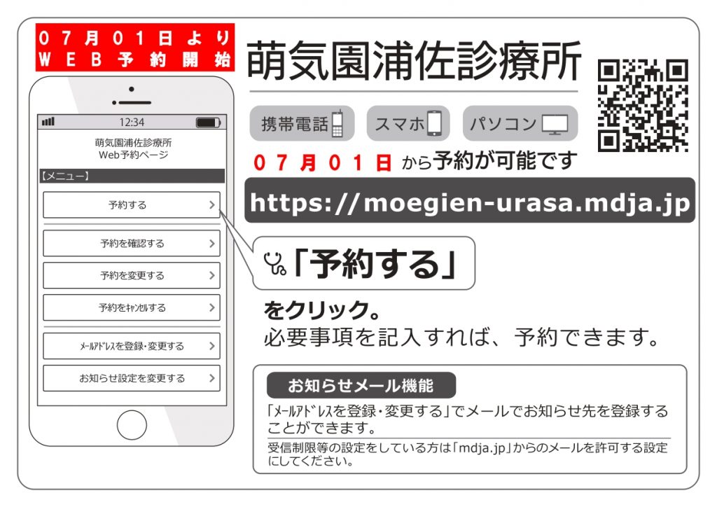 浦佐診療所 二日町診療所新型コロナワクチンweb予約 医療法人社団 萌気会 浦佐診療所 二日町診療所新型コロナワクチンweb予約 医療法人社団 萌気会